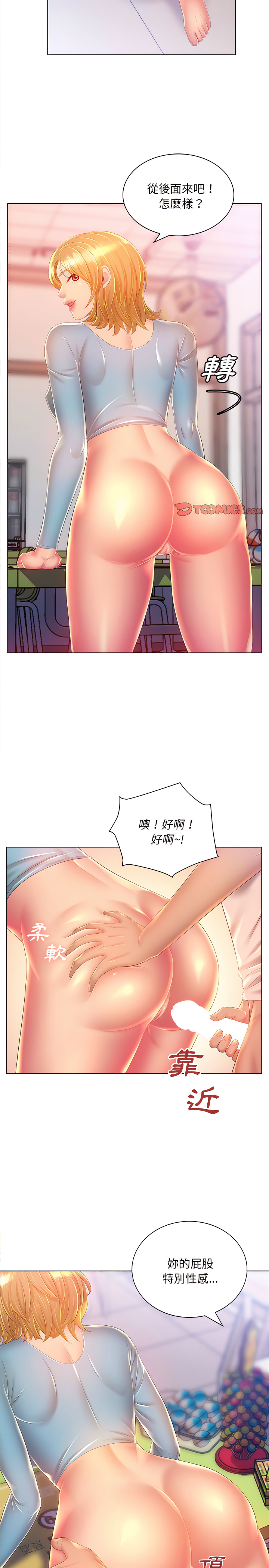 《魔性嗓音》漫画 第17章