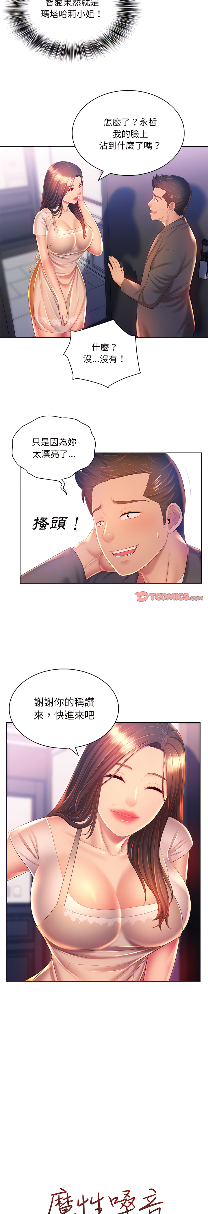 《魔性嗓音》漫画 第18章