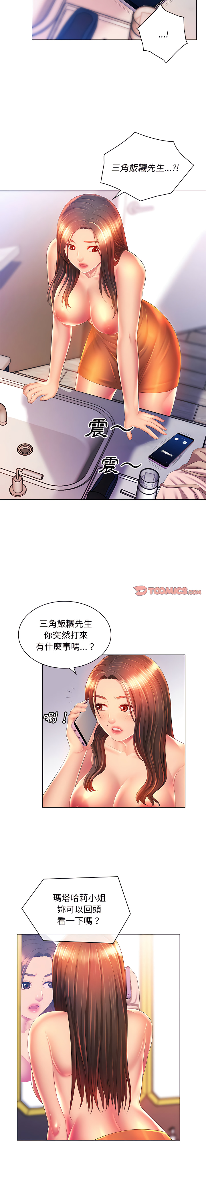 《魔性嗓音》漫画 第18章