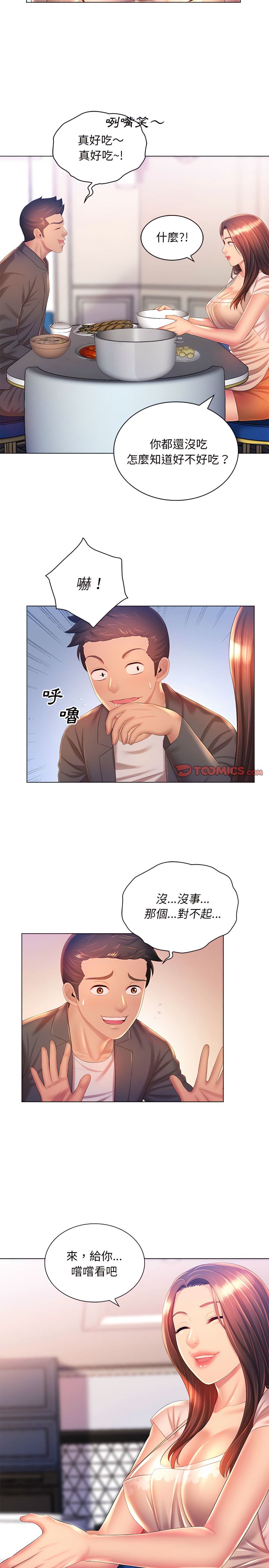 《魔性嗓音》漫画 第18章