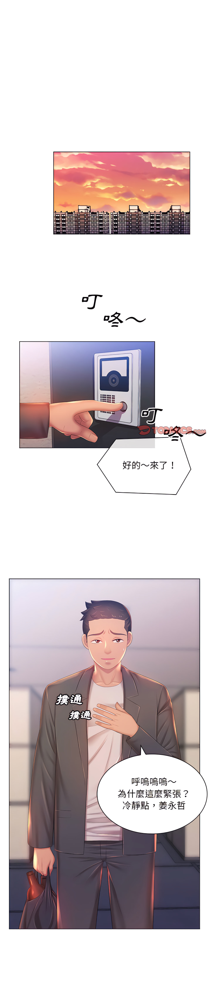 《魔性嗓音》漫画 第18章