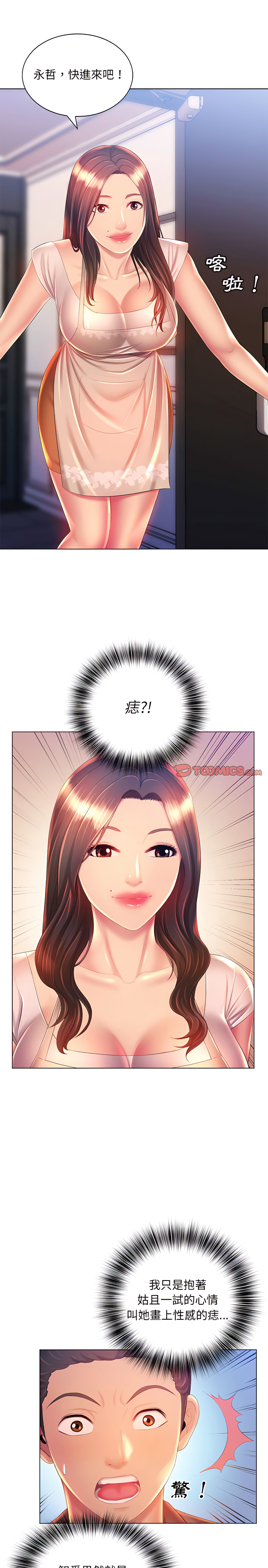 《魔性嗓音》漫画 第18章
