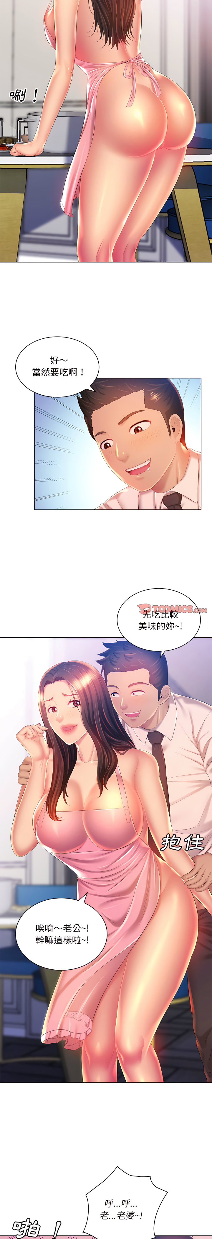 《魔性嗓音》漫画 第18章