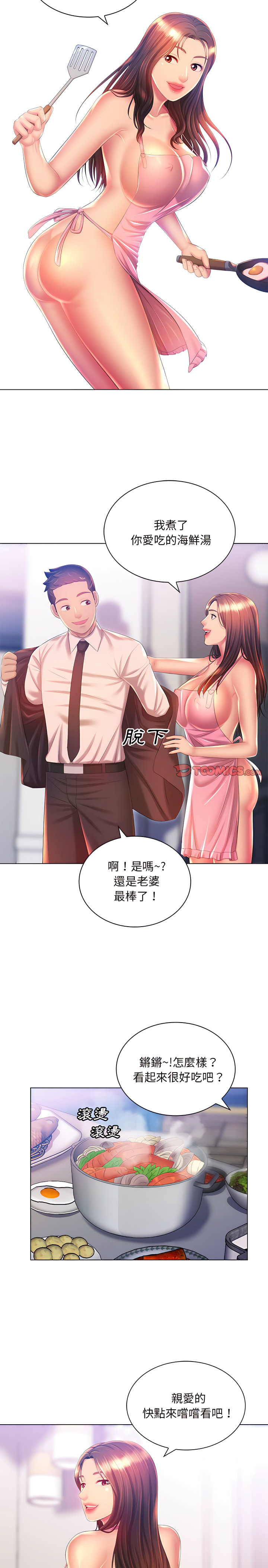 《魔性嗓音》漫画 第18章