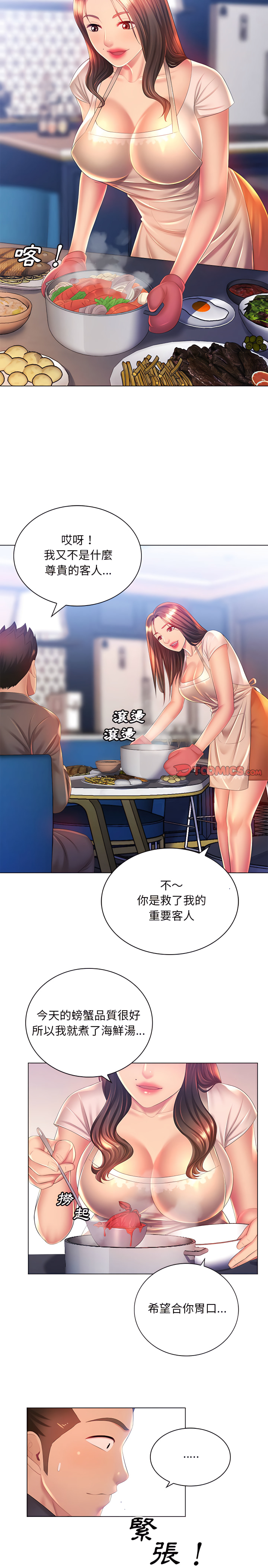 《魔性嗓音》漫画 第18章