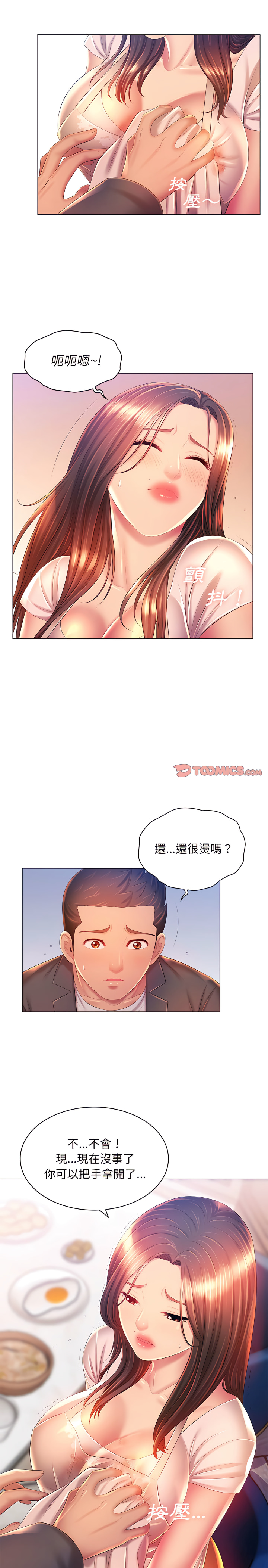 《魔性嗓音》漫画 第18章