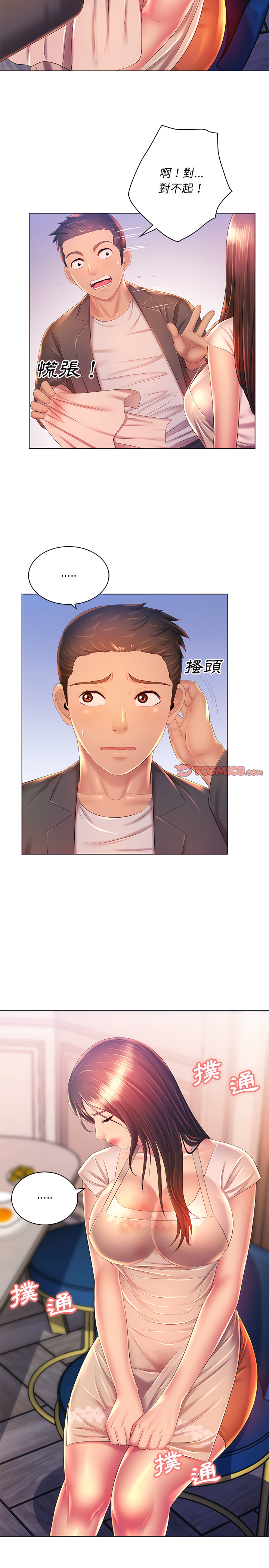 《魔性嗓音》漫画 第18章