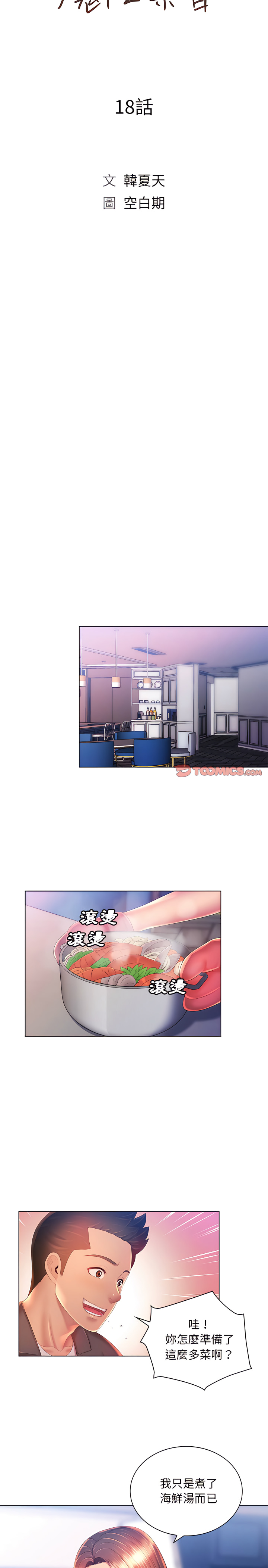 《魔性嗓音》漫画 第18章