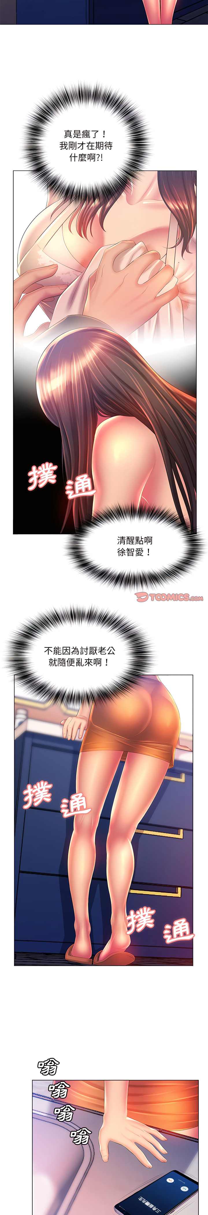 《魔性嗓音》漫画 第18章