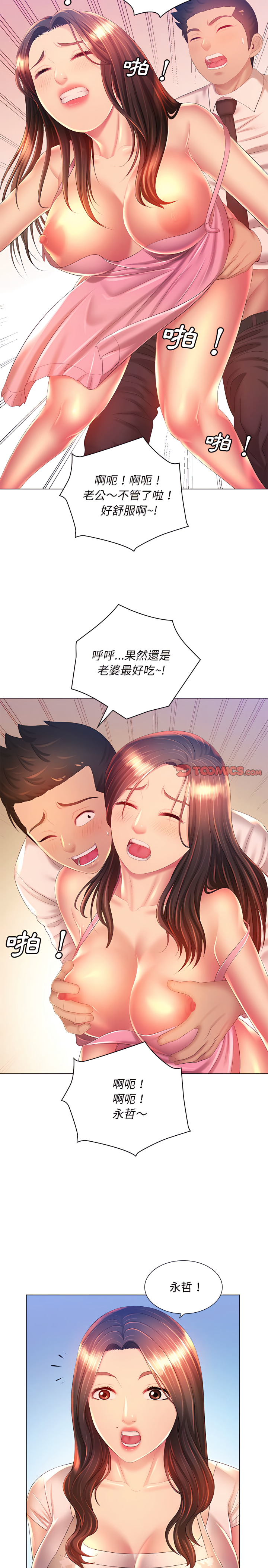 《魔性嗓音》漫画 第18章