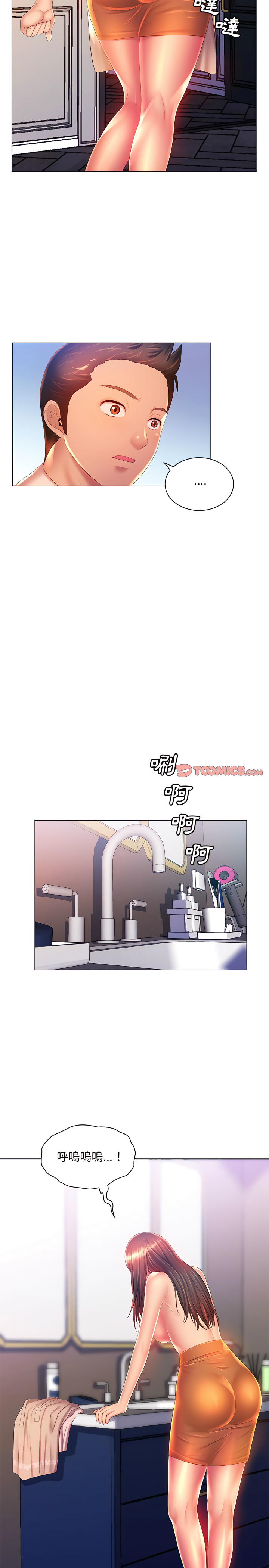 《魔性嗓音》漫画 第18章