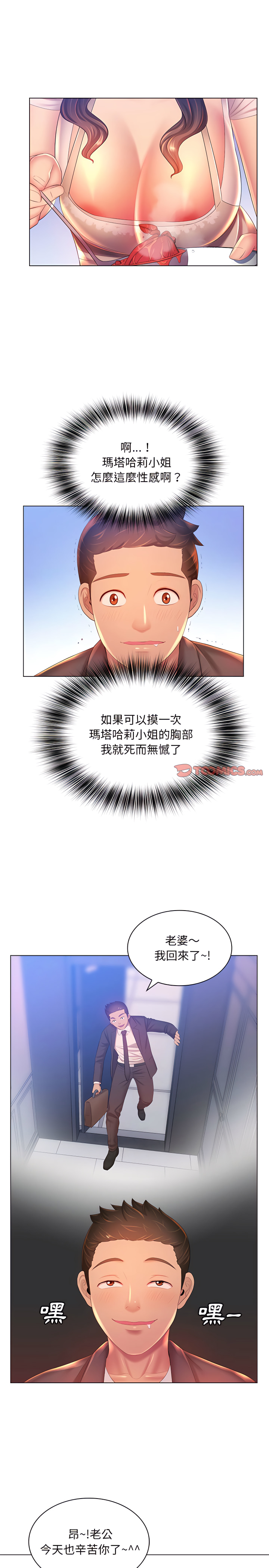 《魔性嗓音》漫画 第18章