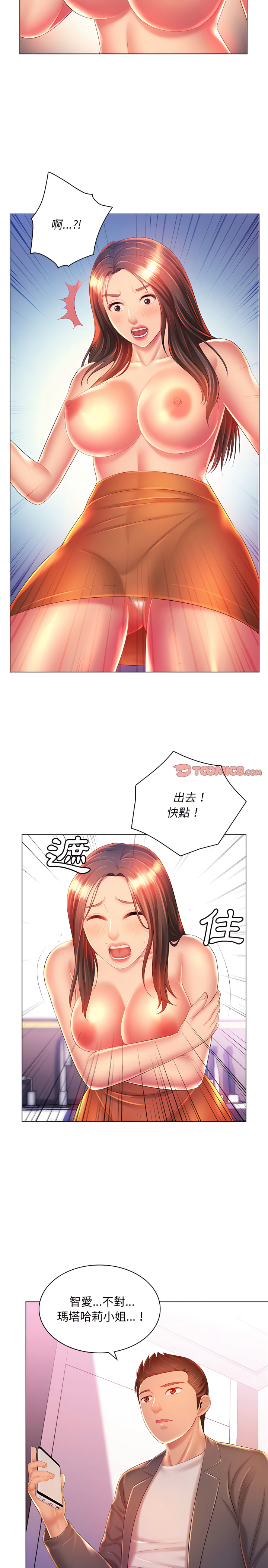 《魔性嗓音》漫画 第19章