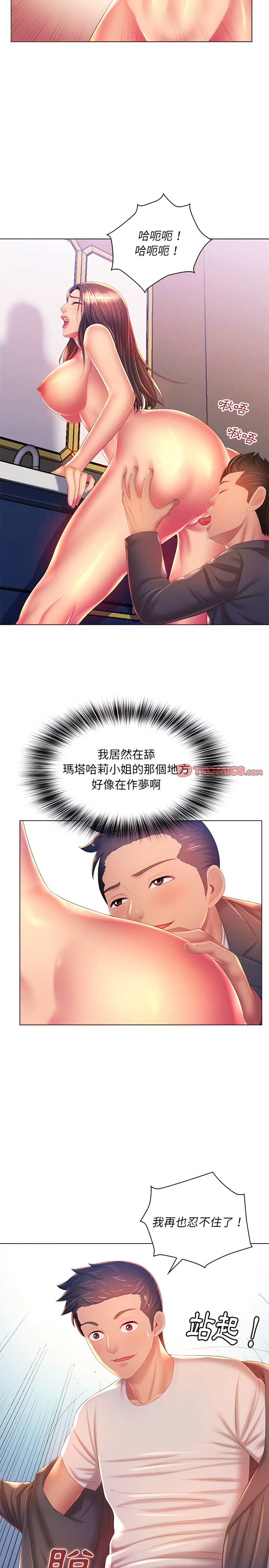 《魔性嗓音》漫画 第19章