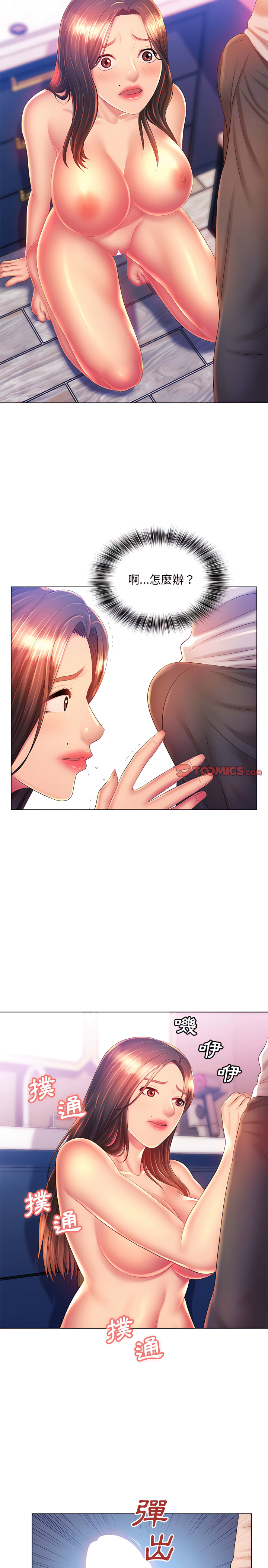 《魔性嗓音》漫画 第19章