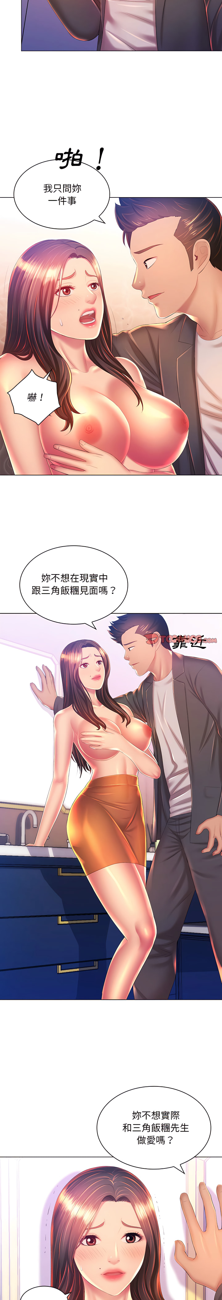 《魔性嗓音》漫画 第19章