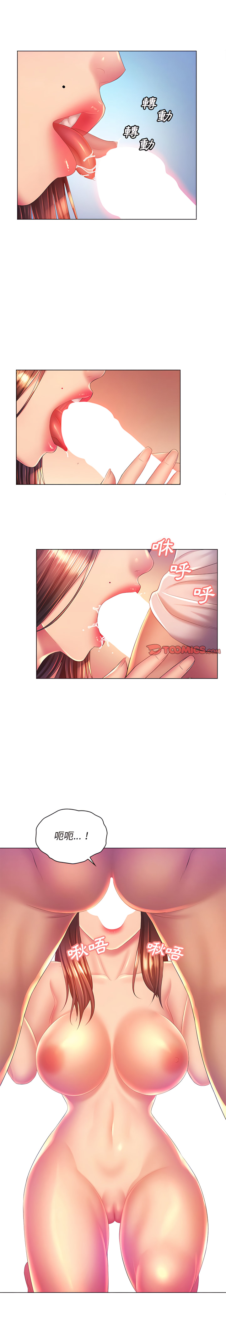 《魔性嗓音》漫画 第19章