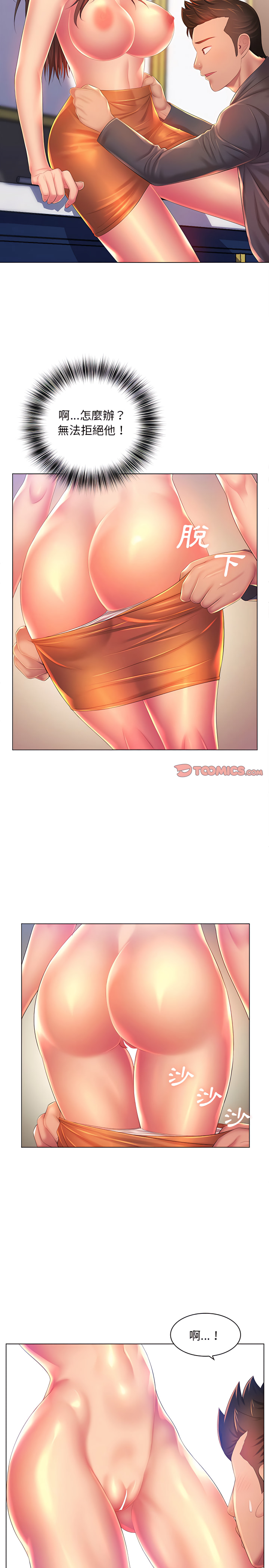 《魔性嗓音》漫画 第19章