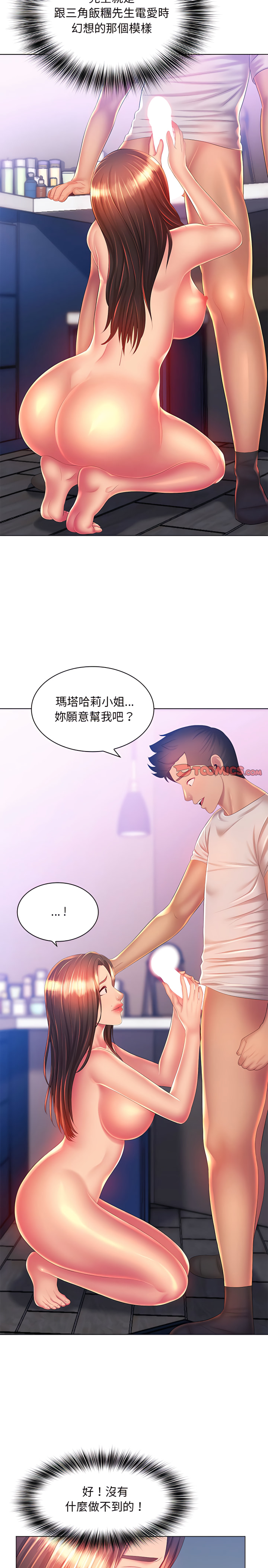 《魔性嗓音》漫画 第19章