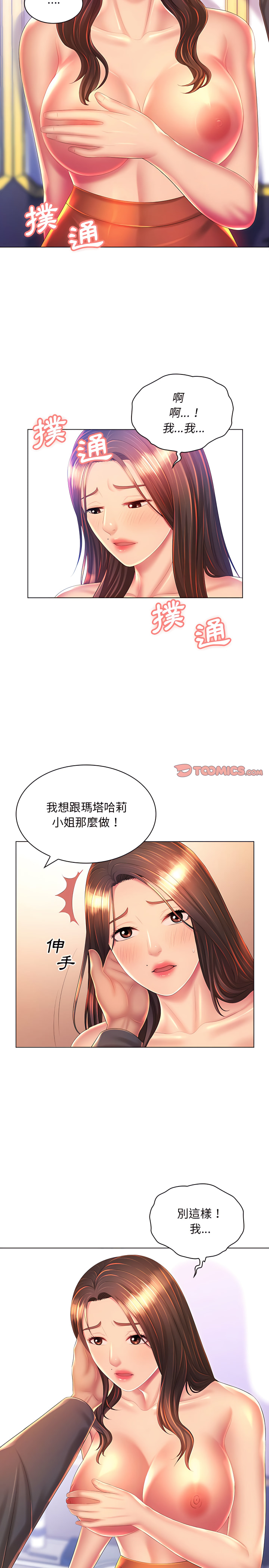 《魔性嗓音》漫画 第19章