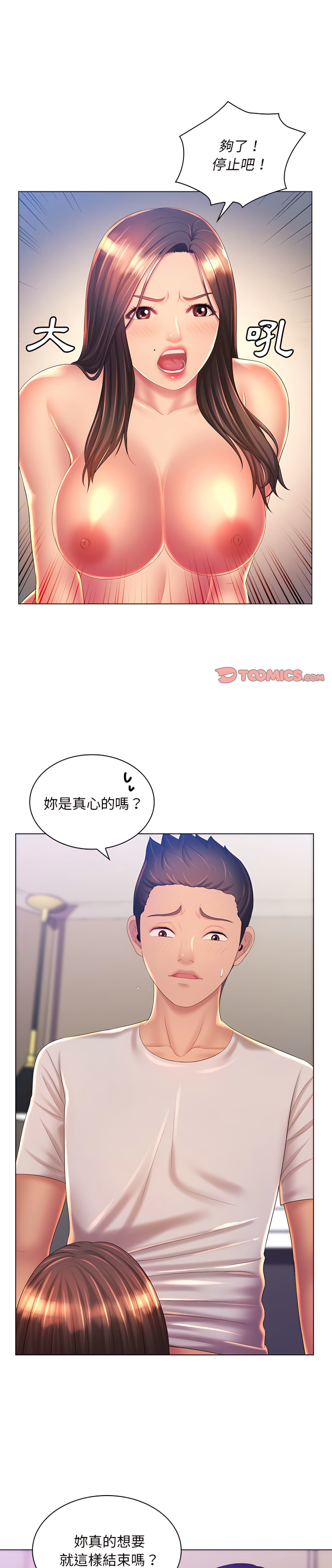 《魔性嗓音》漫画 第20章