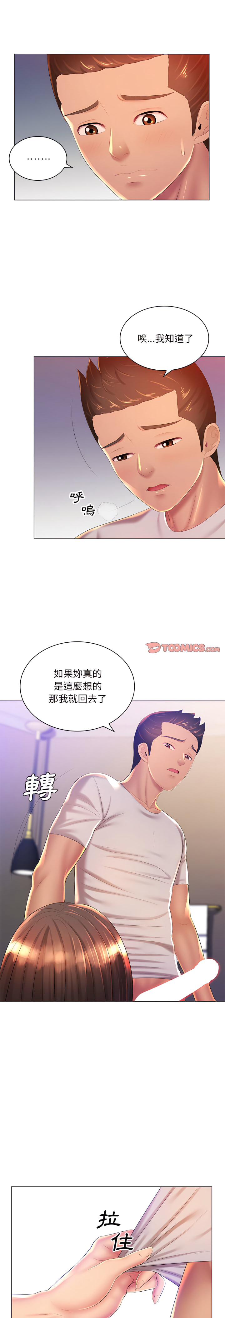 《魔性嗓音》漫画 第20章