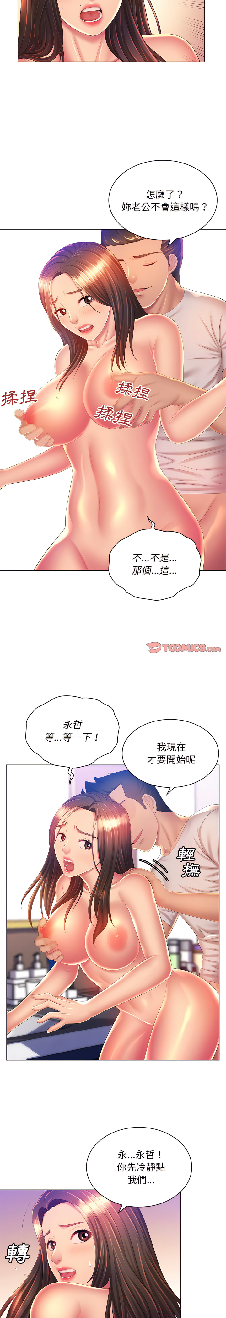 《魔性嗓音》漫画 第20章
