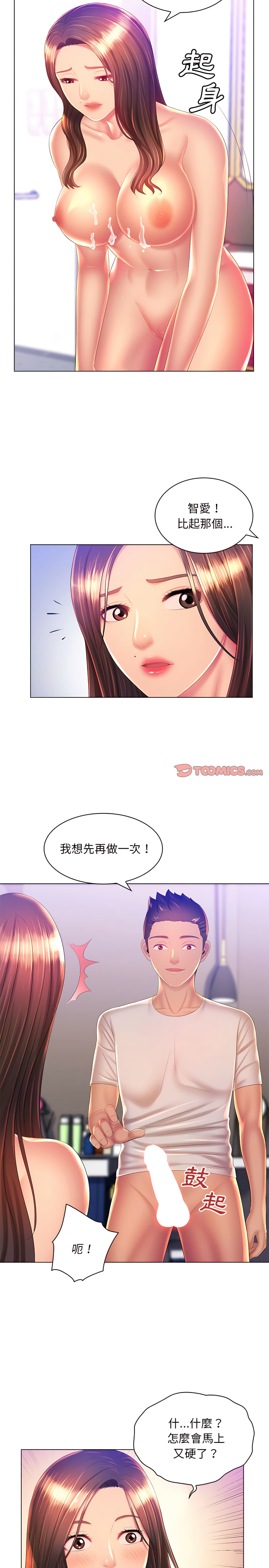 《魔性嗓音》漫画 第20章