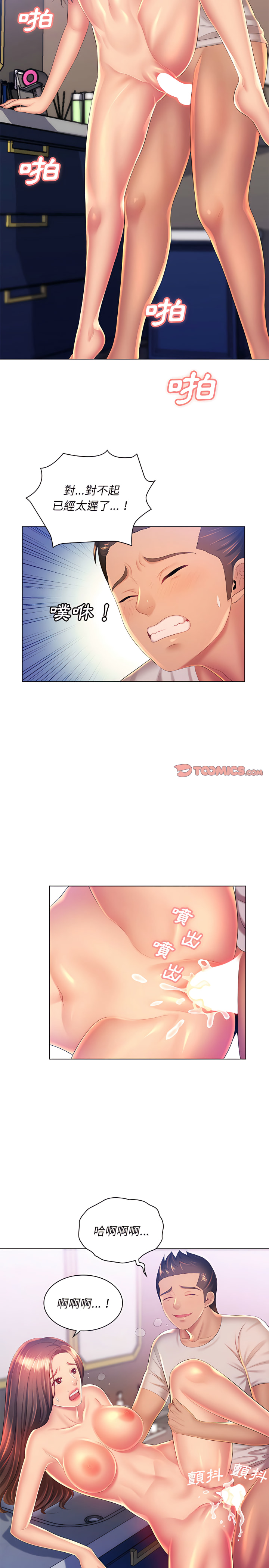 《魔性嗓音》漫画 第20章