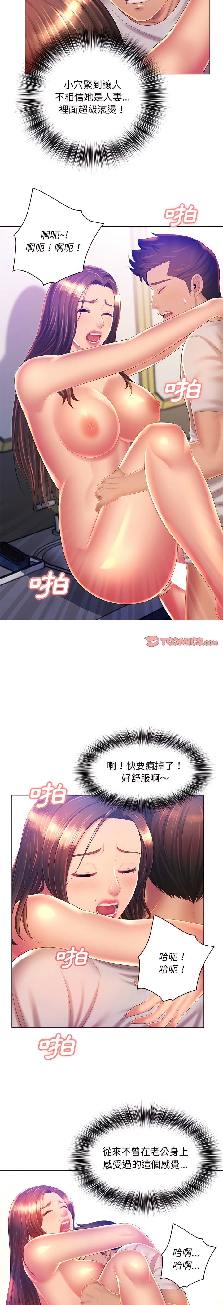 《魔性嗓音》漫画 第20章