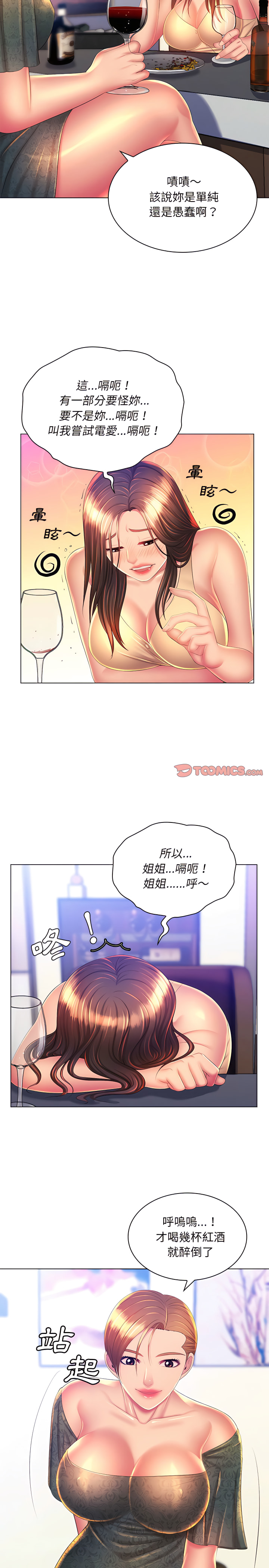 《魔性嗓音》漫画 第21章