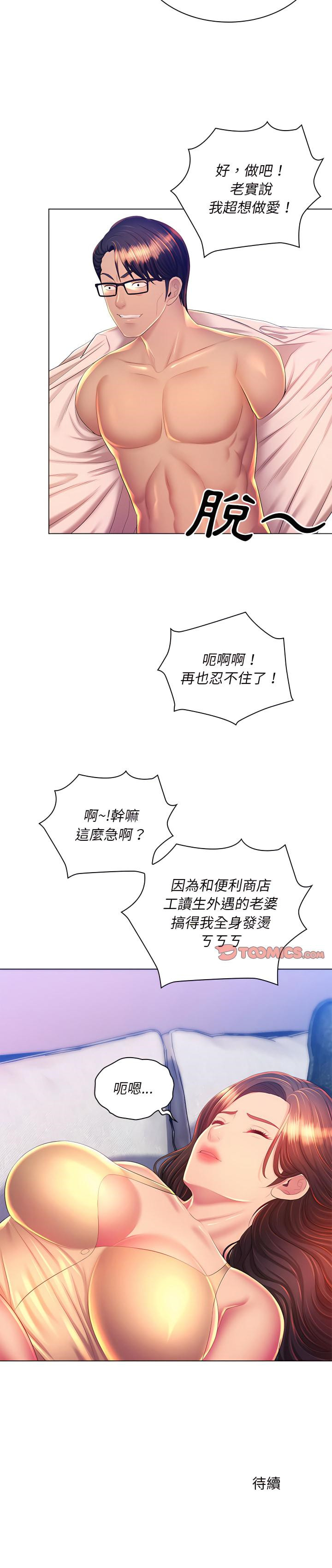 《魔性嗓音》漫画 第21章