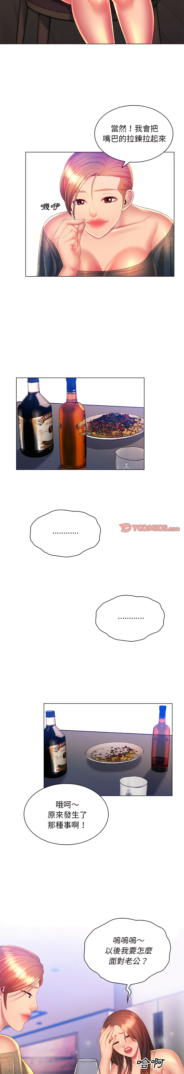 《魔性嗓音》漫画 第21章