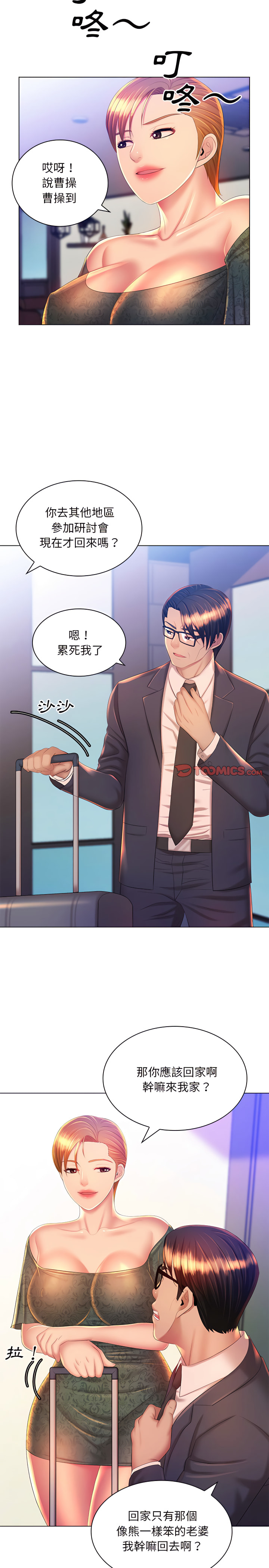 《魔性嗓音》漫画 第21章