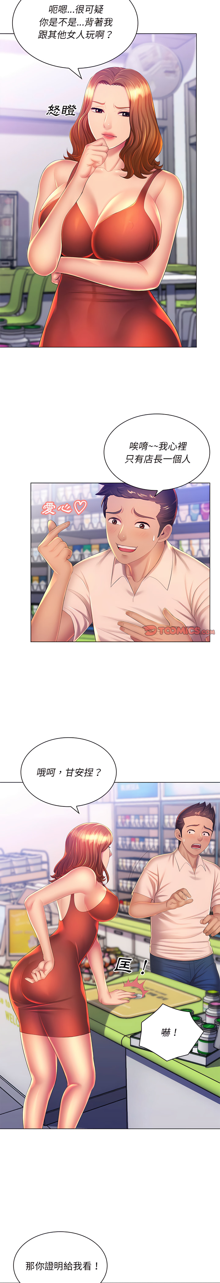 《魔性嗓音》漫画 第21章