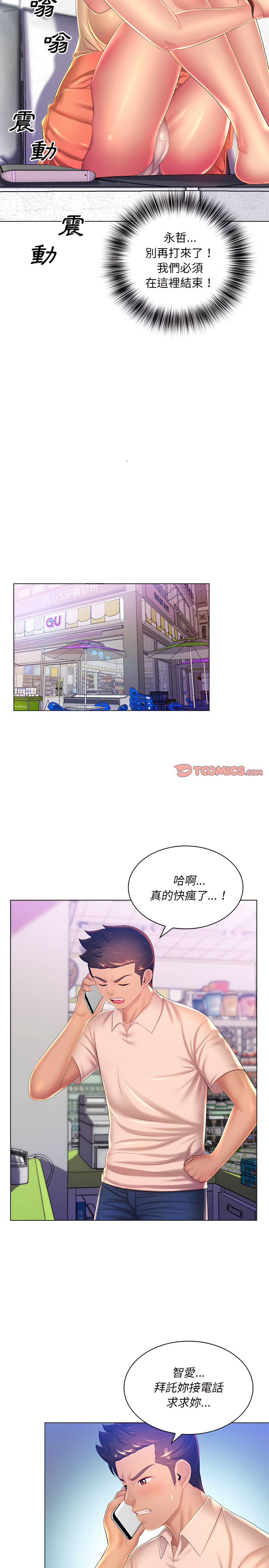 《魔性嗓音》漫画 第21章