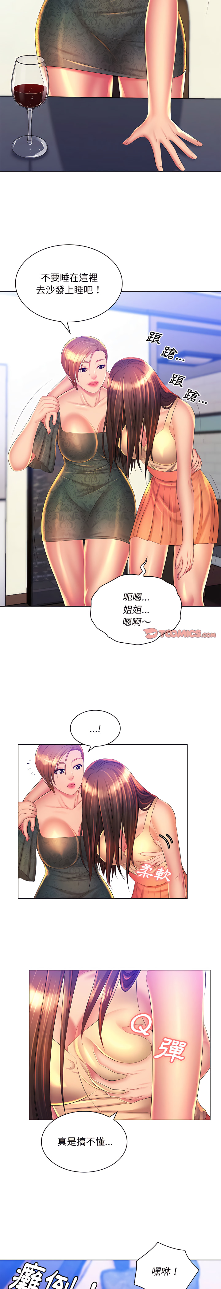 《魔性嗓音》漫画 第21章