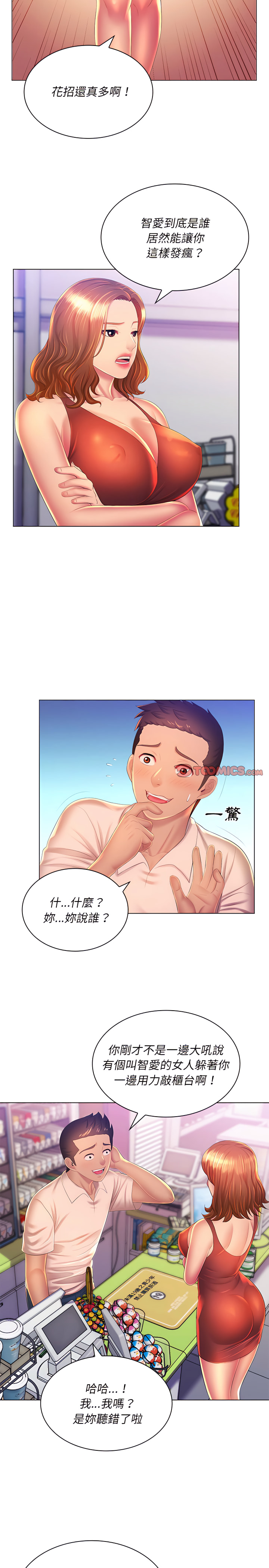 《魔性嗓音》漫画 第21章