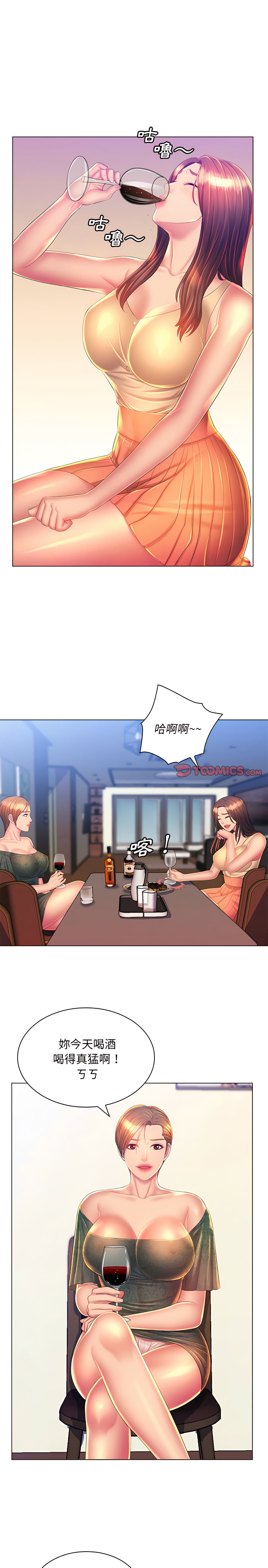 《魔性嗓音》漫画 第21章