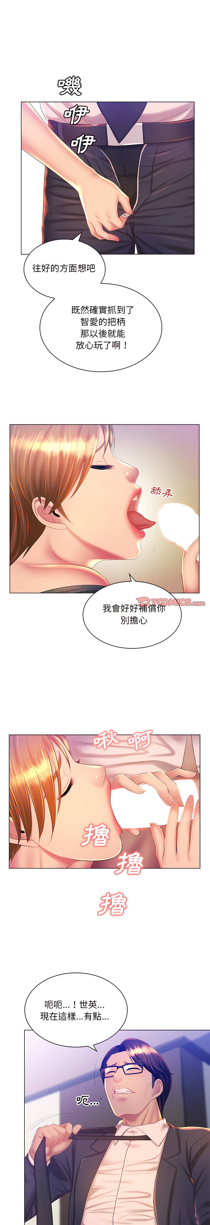 《魔性嗓音》漫画 第21章