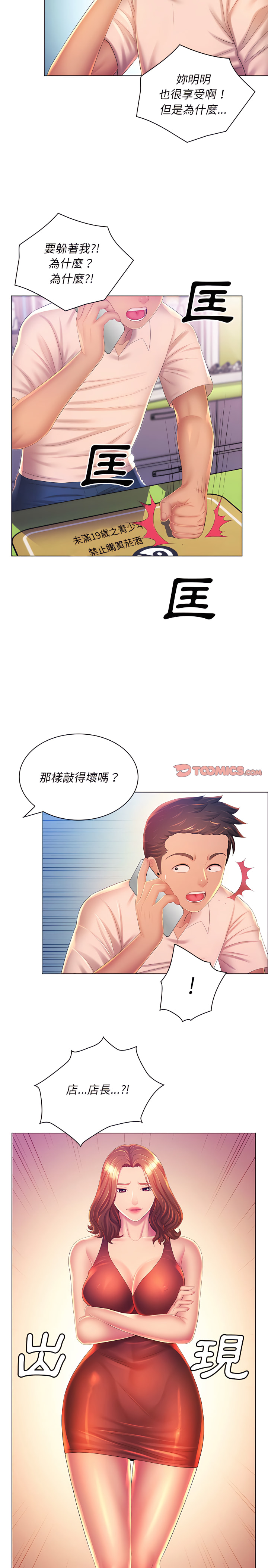 《魔性嗓音》漫画 第21章