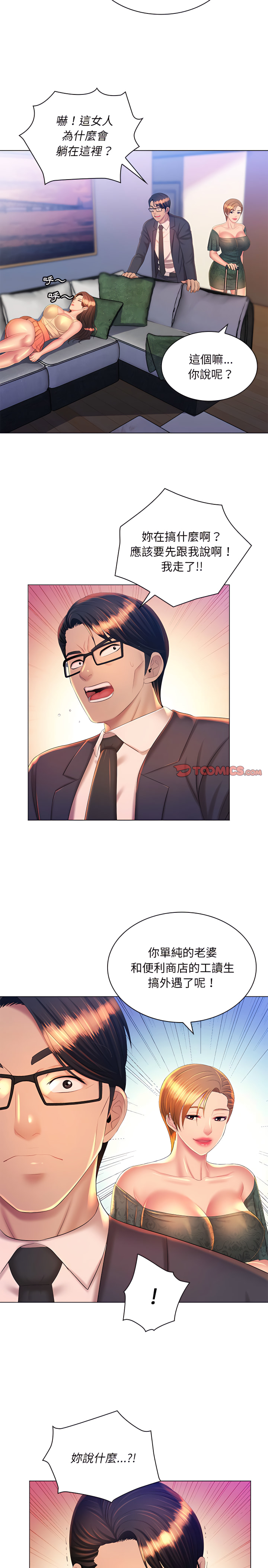 《魔性嗓音》漫画 第21章