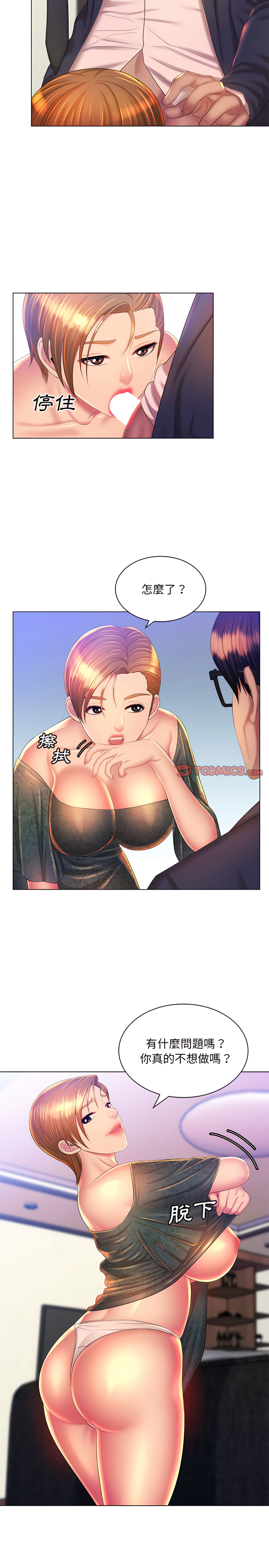 《魔性嗓音》漫画 第21章