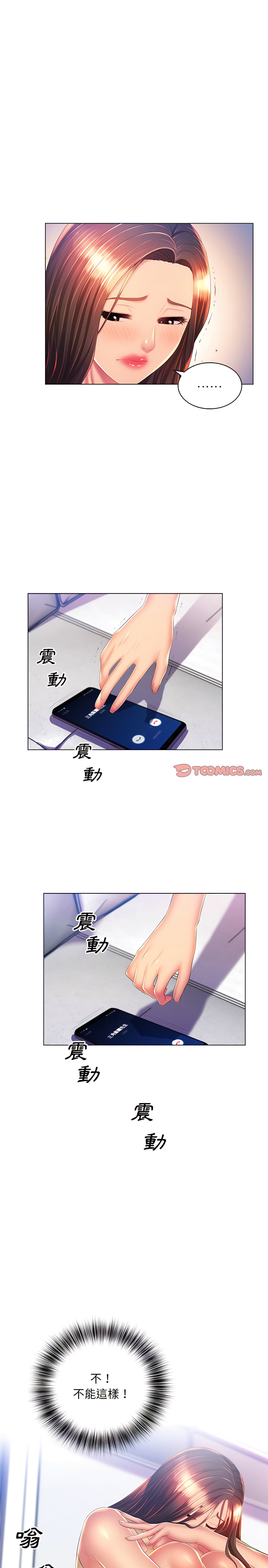 《魔性嗓音》漫画 第21章