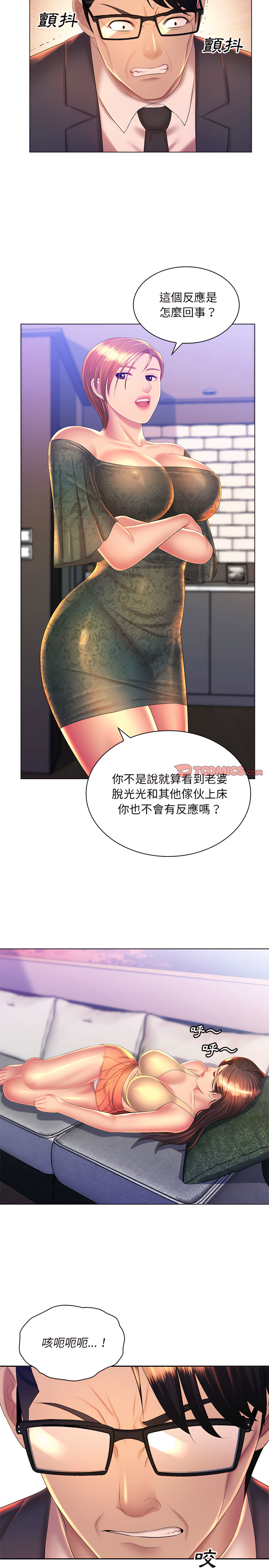 《魔性嗓音》漫画 第21章