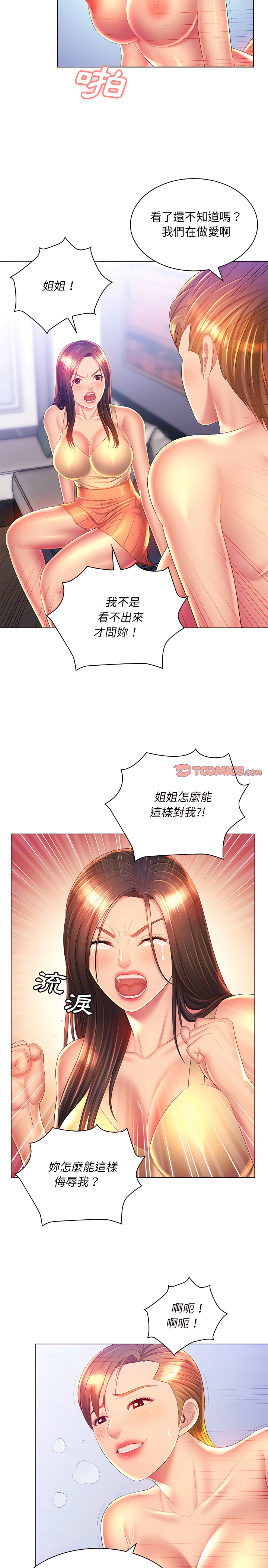 《魔性嗓音》漫画 第22章