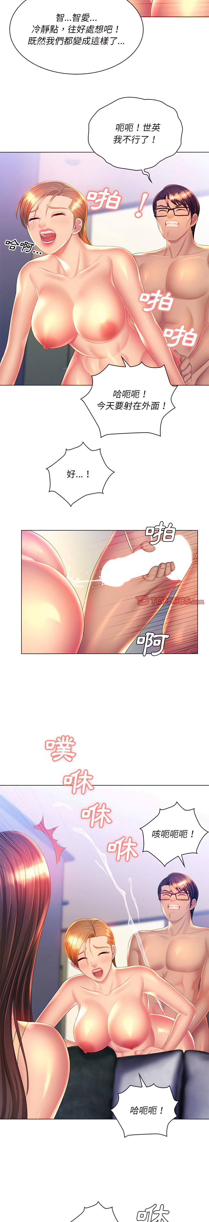 《魔性嗓音》漫画 第22章