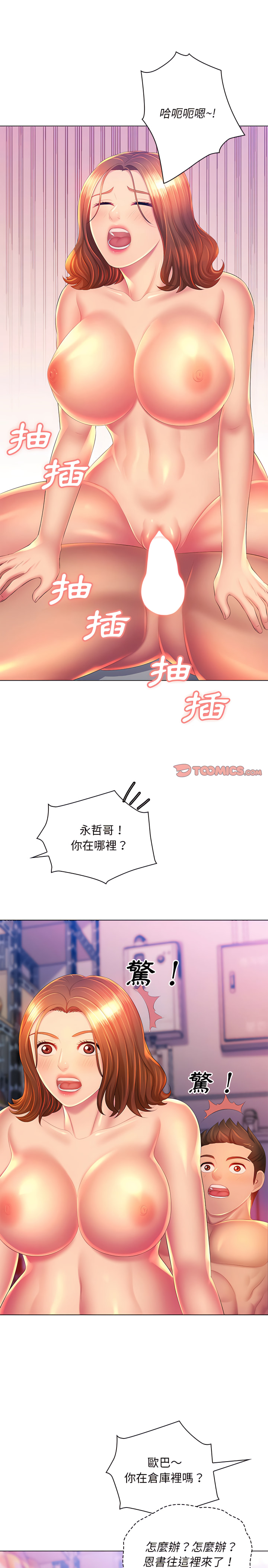 《魔性嗓音》漫画 第22章