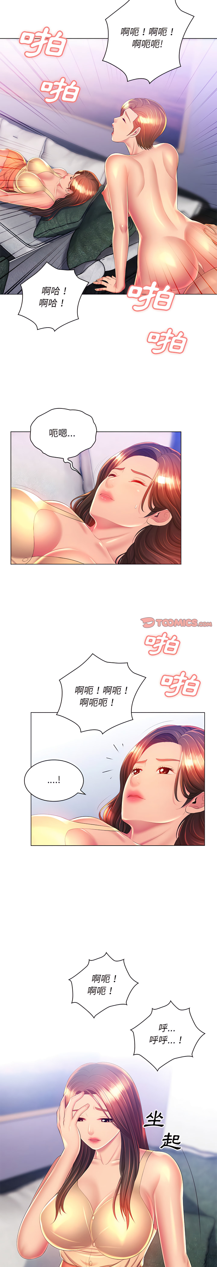 《魔性嗓音》漫画 第22章
