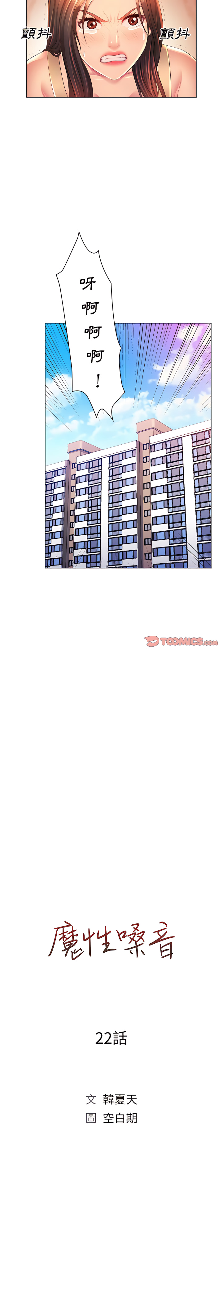 《魔性嗓音》漫画 第22章
